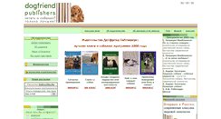 Desktop Screenshot of dogfriend.ecologia.ru