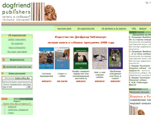 Tablet Screenshot of dogfriend.ecologia.ru
